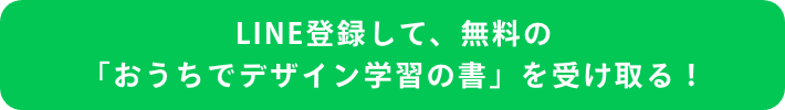 LINEで友だち追加