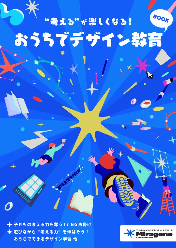 デザイン教育の書の表紙